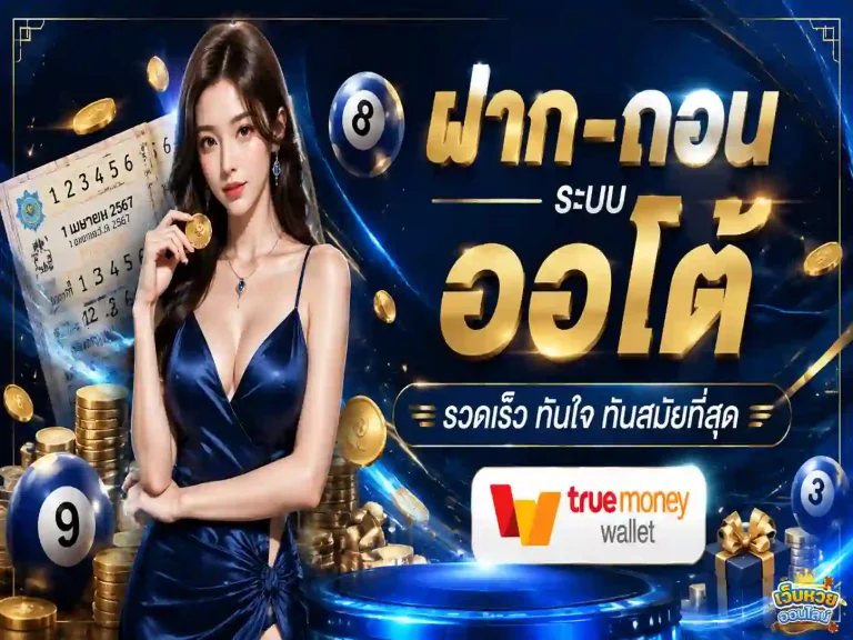 เลขโชค โปรโมชั่น